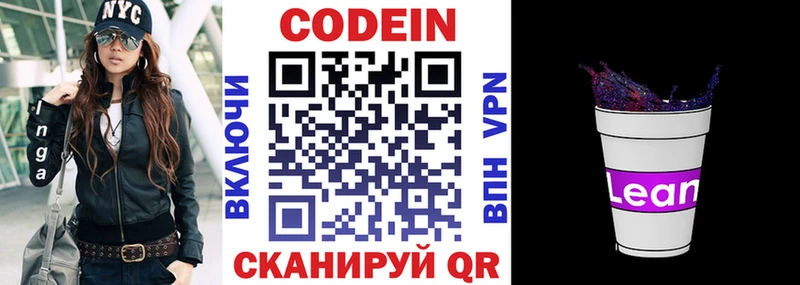 где можно купить наркотик  Котельнич  блэк спрут ССЫЛКА  Кодеиновый сироп Lean Purple Drank 